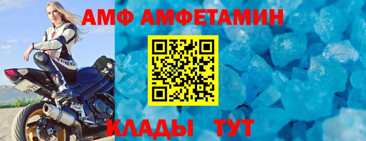 АМФ Розовый Губаха