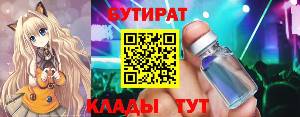 БУТИРАТ жидкий экстази  Вход с VPN  Губаха 