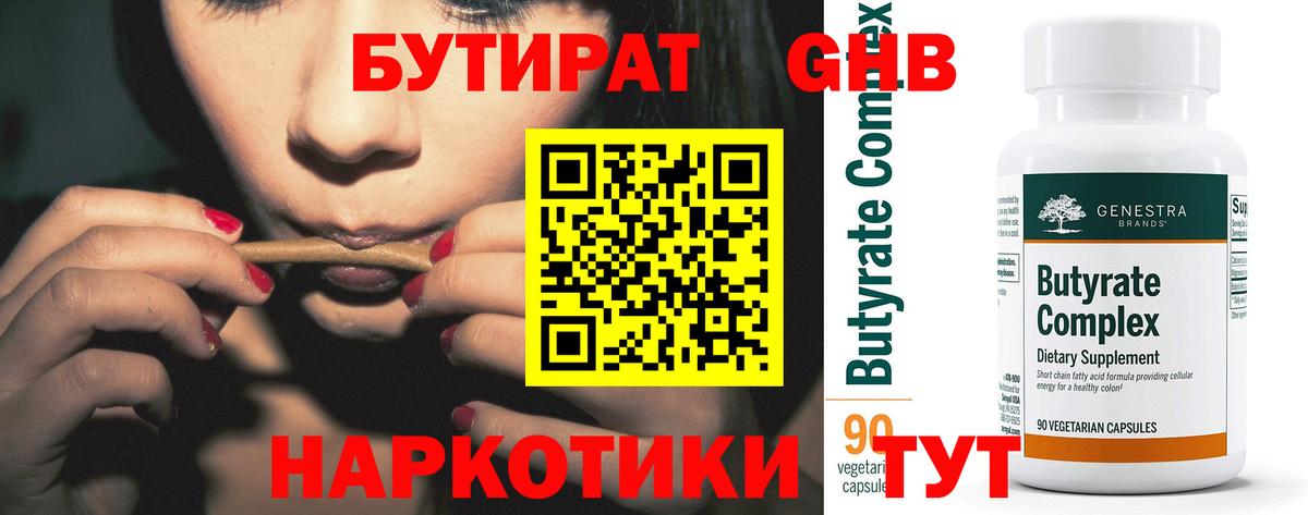 Бутират GHB Губаха