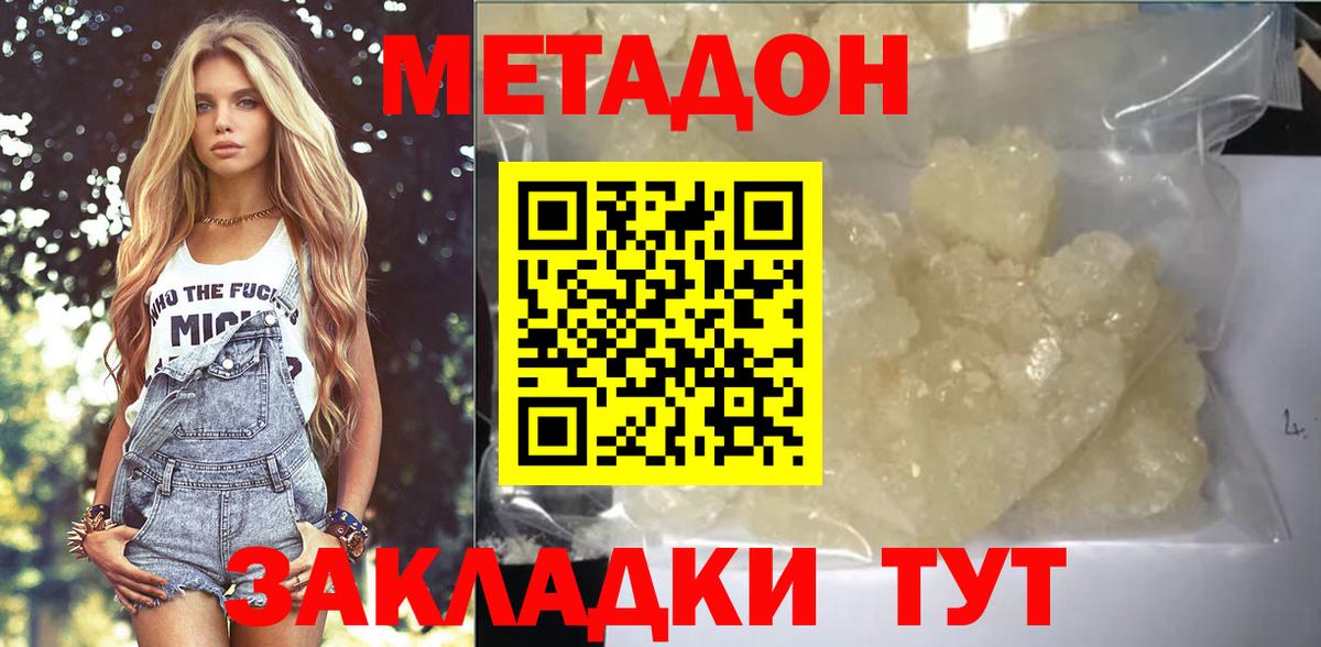 МЕТАДОН кристалл  Вход с VPN  МЕТАДОН VHQ  площадка формула  Губаха 