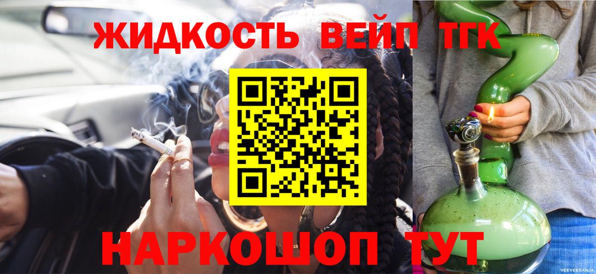 ТГК вейп с тгк Губаха